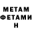 Метамфетамин винт Emil Iskander
